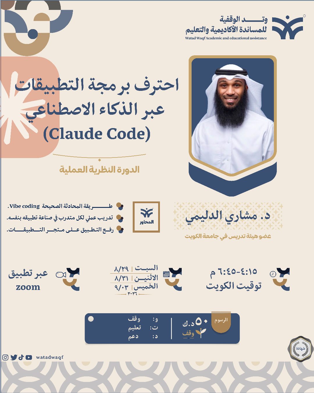 إعلان احترف برمجة التطبيقات  عبر الذكاء الاصطناعي (Claude Code)