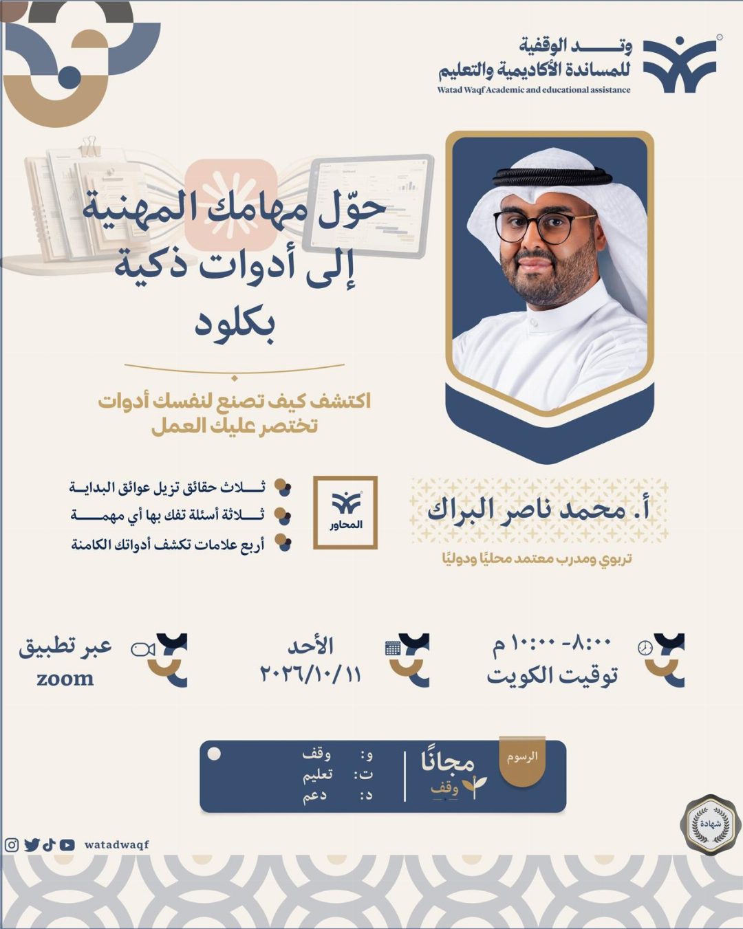إعلان حوّل مهامك المهنية إلى أدوات ذكية بكلود