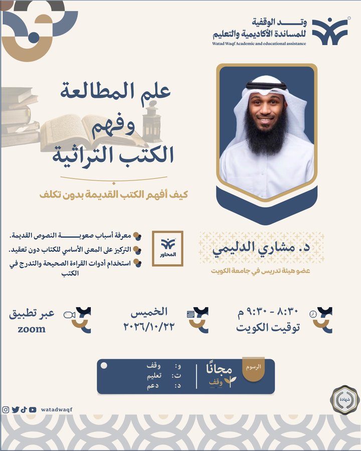 إعلان علم المطالعة وفهم الكتب التراثية