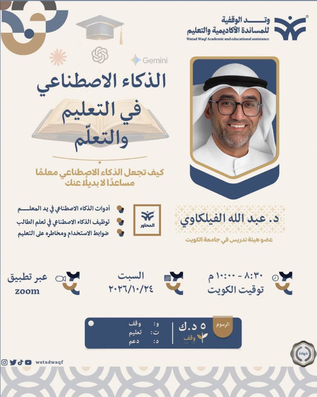 إعلان الذكاء الاصطناعي في التعليم والتعلّم 